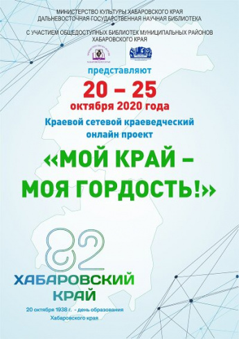 Библиотеки района присоединятся к Краевому сетевому краеведческому онлайн-проекту «Мой край – моя гордость!»